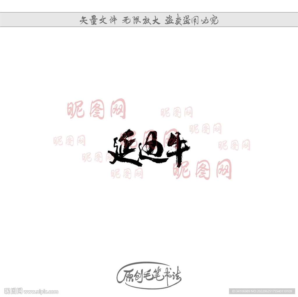 延边牛