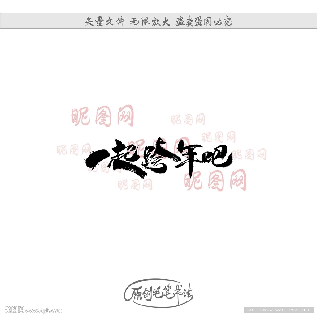 一起跨年吧