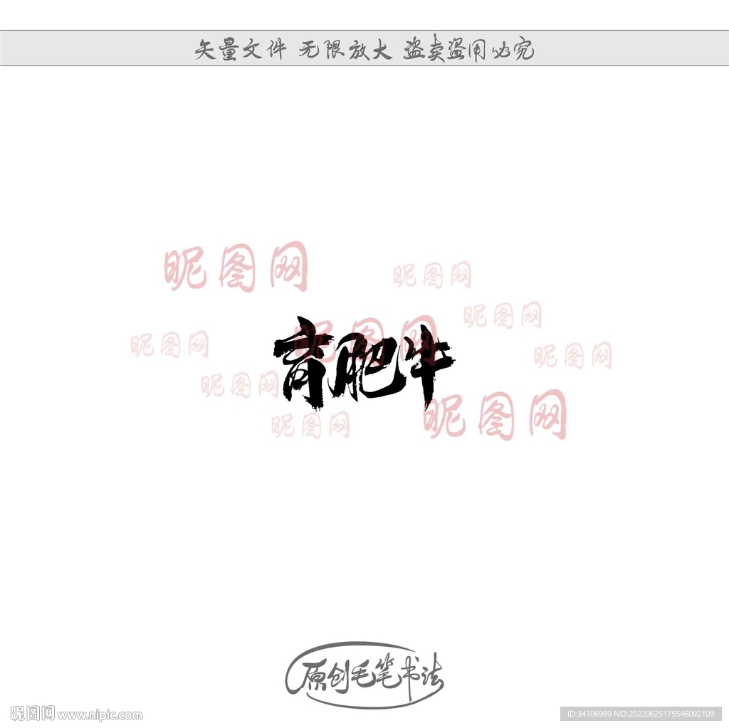育肥牛