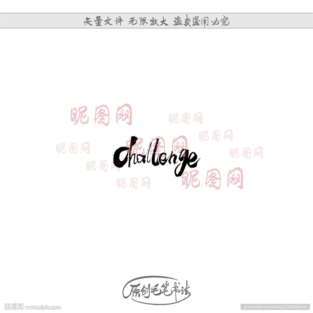 Challenge英文