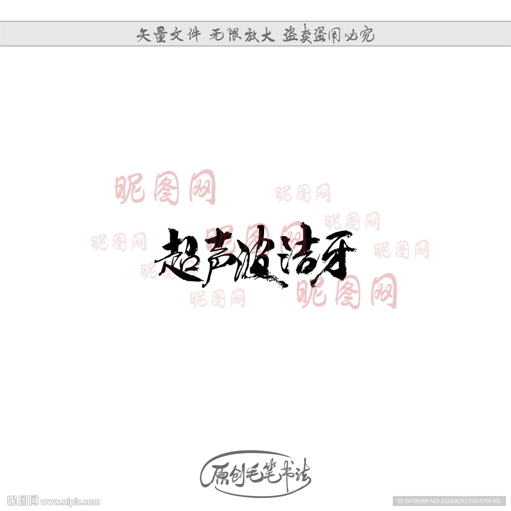 超声波洁牙