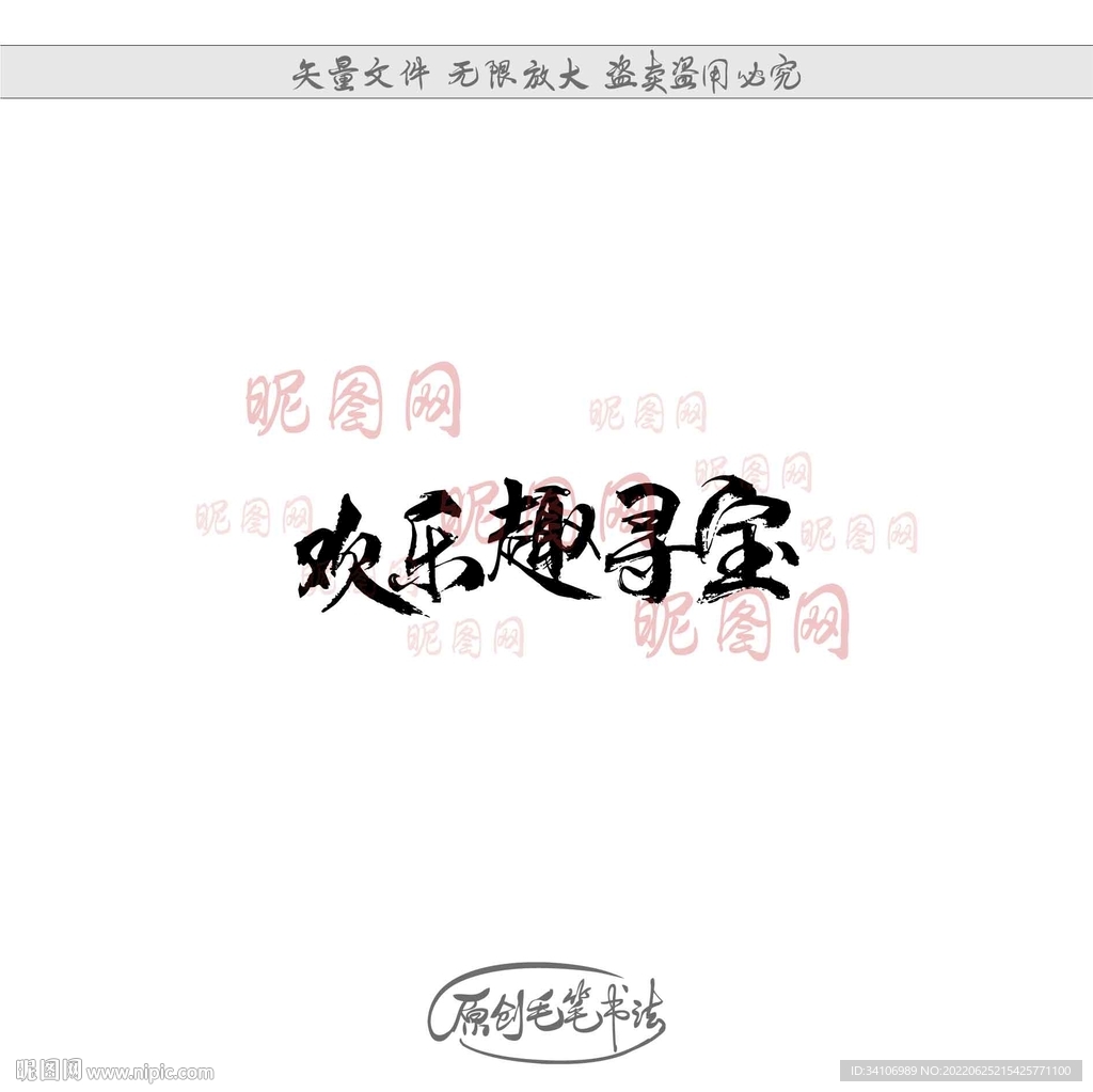 欢乐趣寻宝
