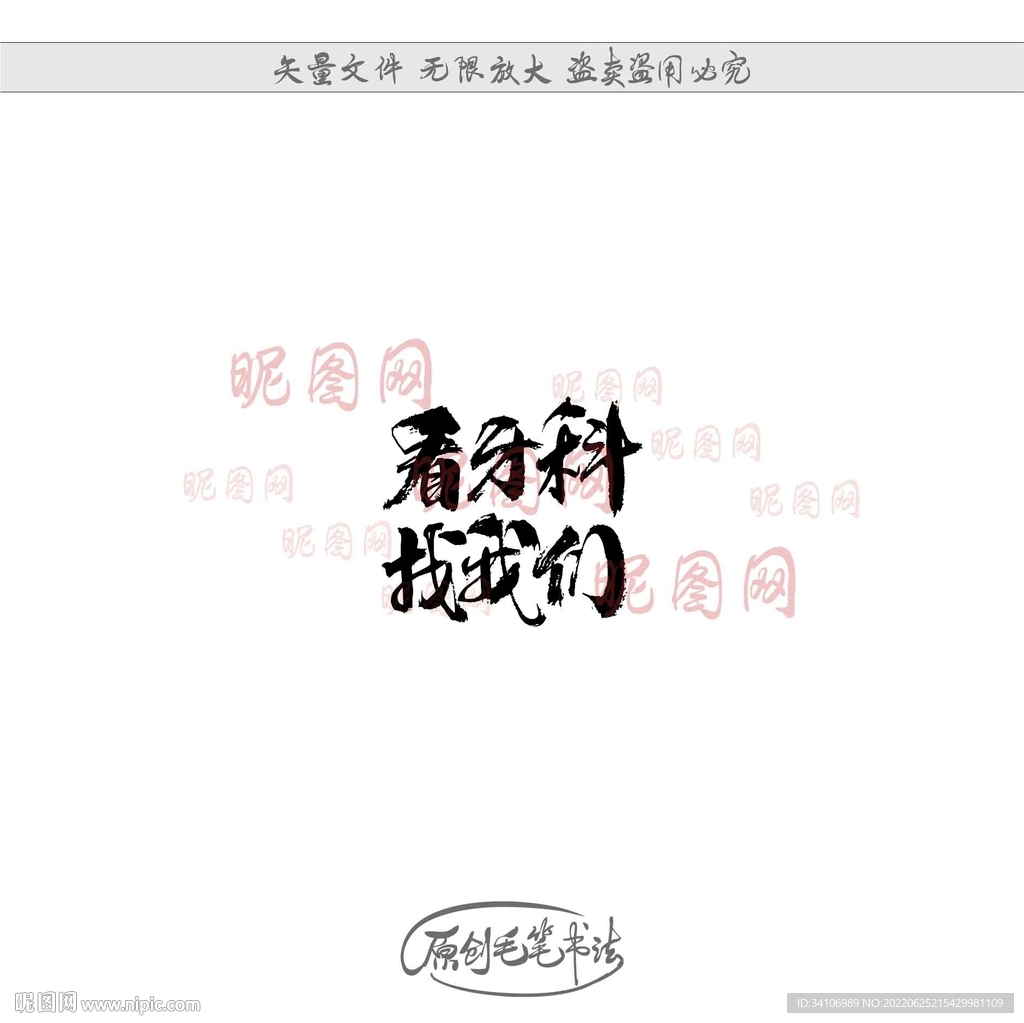 看牙科找我们