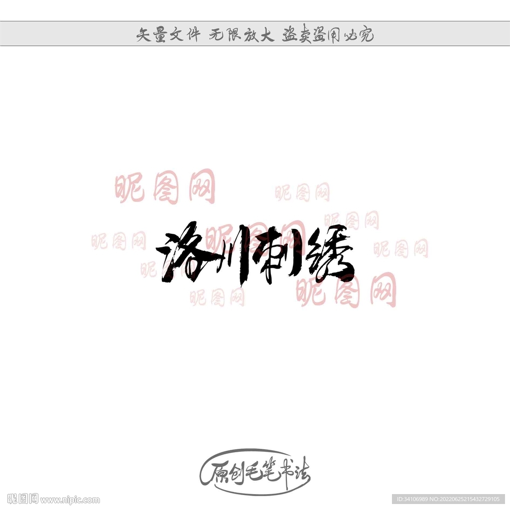 洛川刺绣