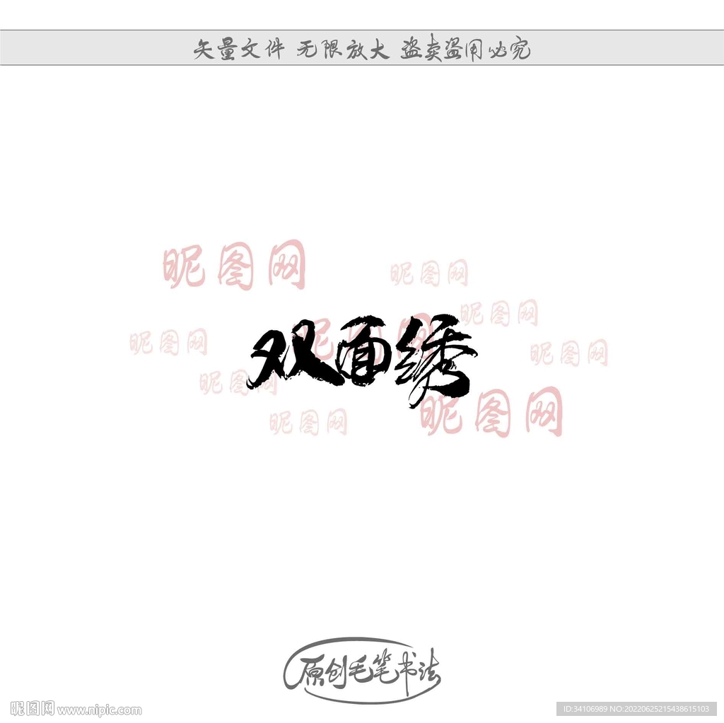 双面绣