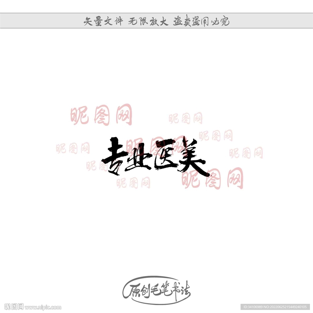 专业医美