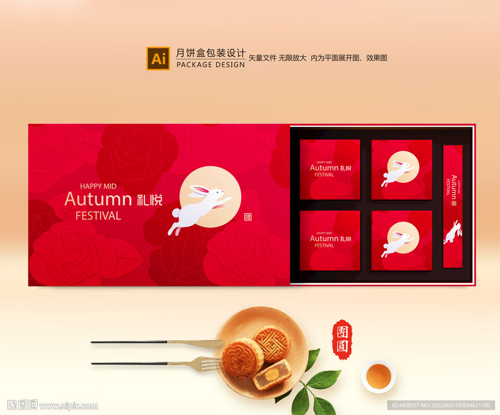 月饼包装 中秋礼盒