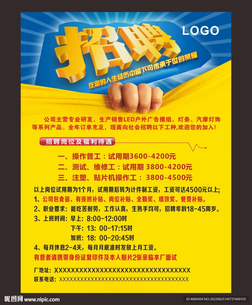 招聘海报