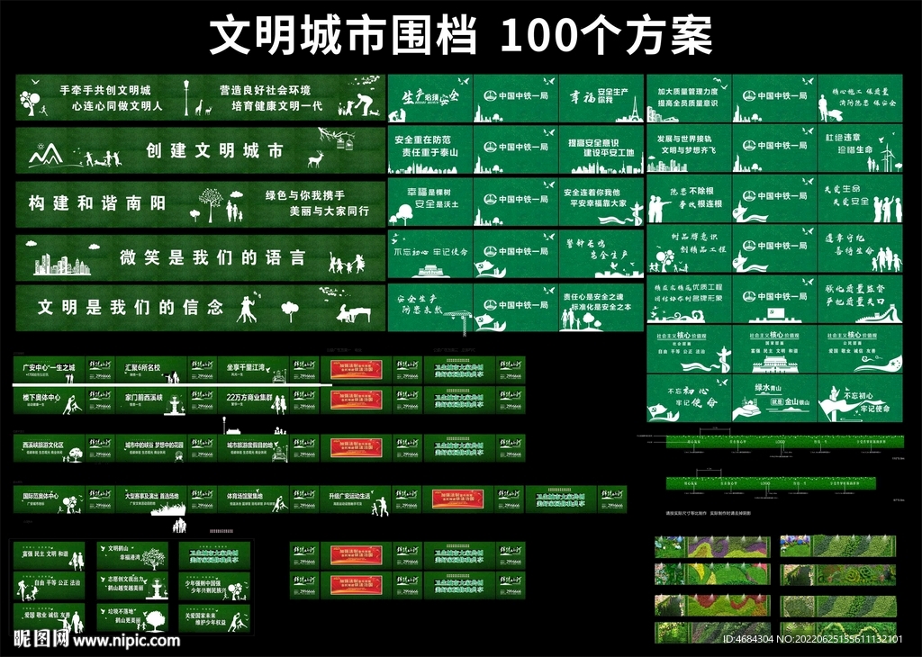 文明城市围挡