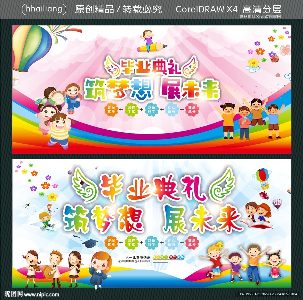 毕业典礼 筑梦想展未来