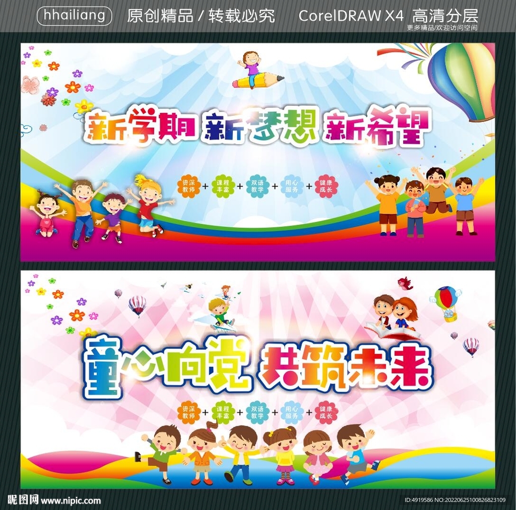 新学期 新梦想 新希望  