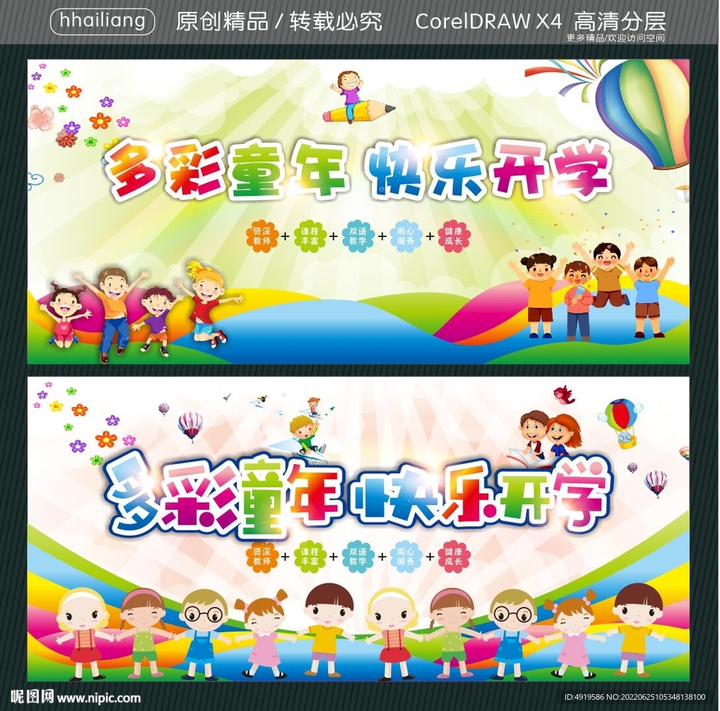 多彩童年 快乐开学