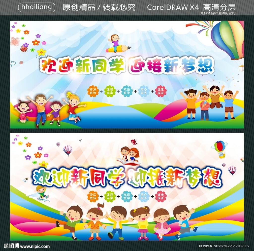 欢迎新同学 迎接新梦想