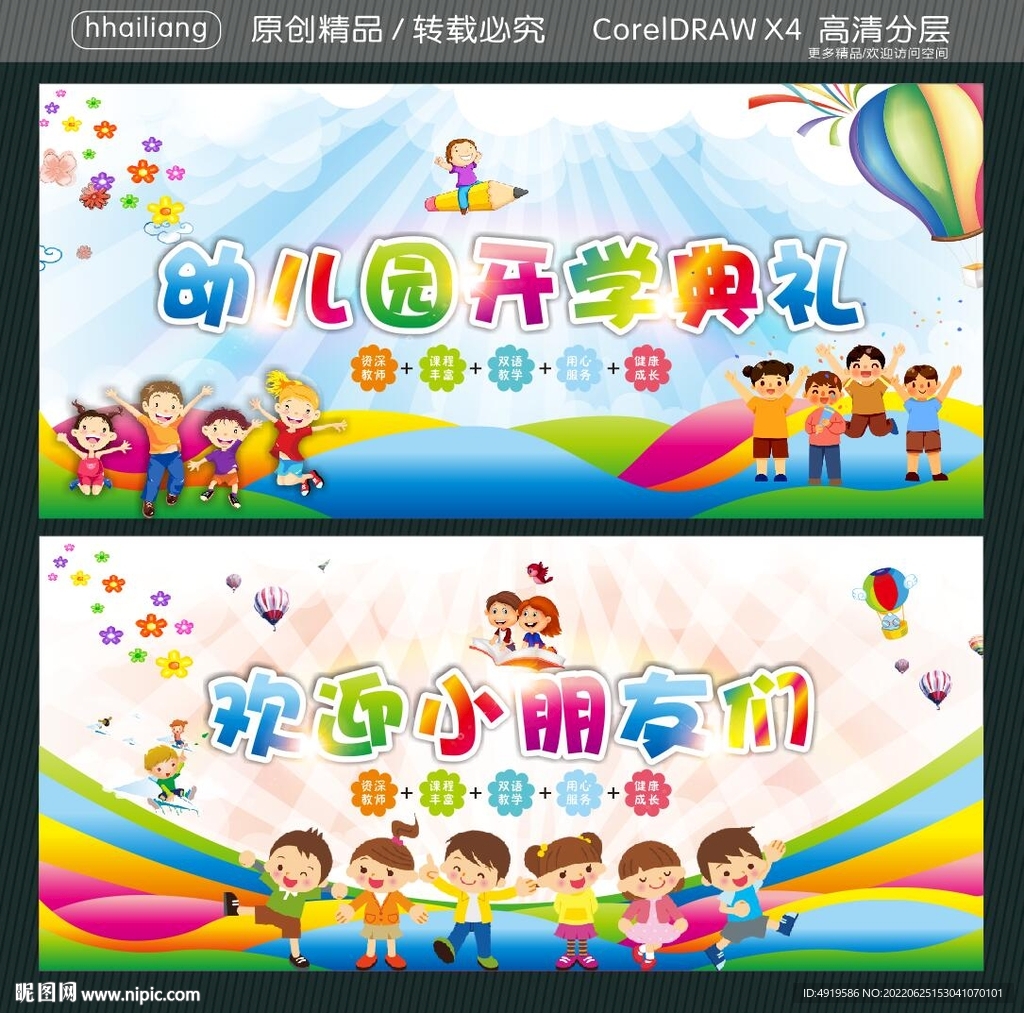 幼儿园开学典礼 欢迎小朋友们