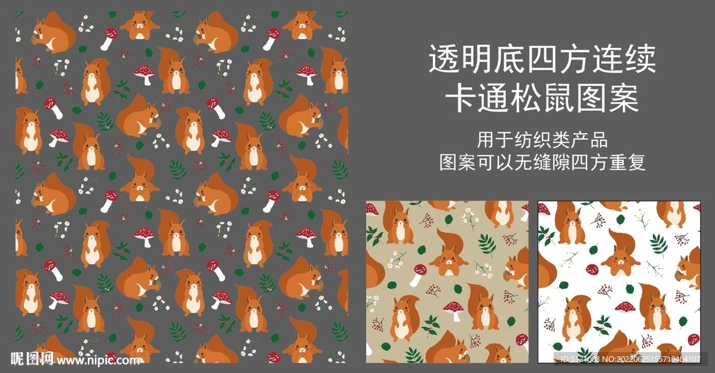 卡通松鼠四方连续图案
