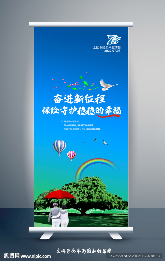 保险