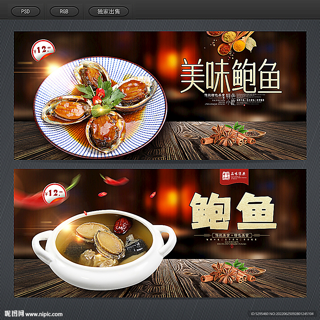 鲍鱼
