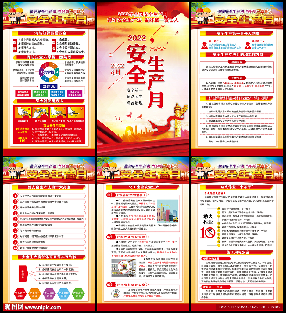 安全生产月海报