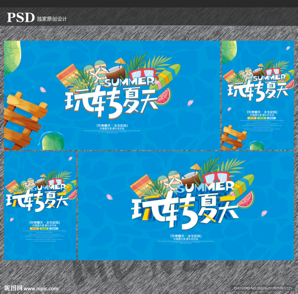 夏天海报