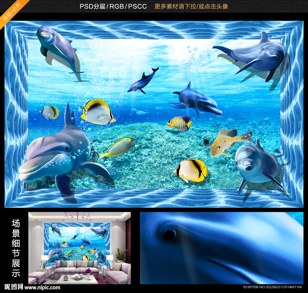 3D立体海底世界海豚电视背景墙