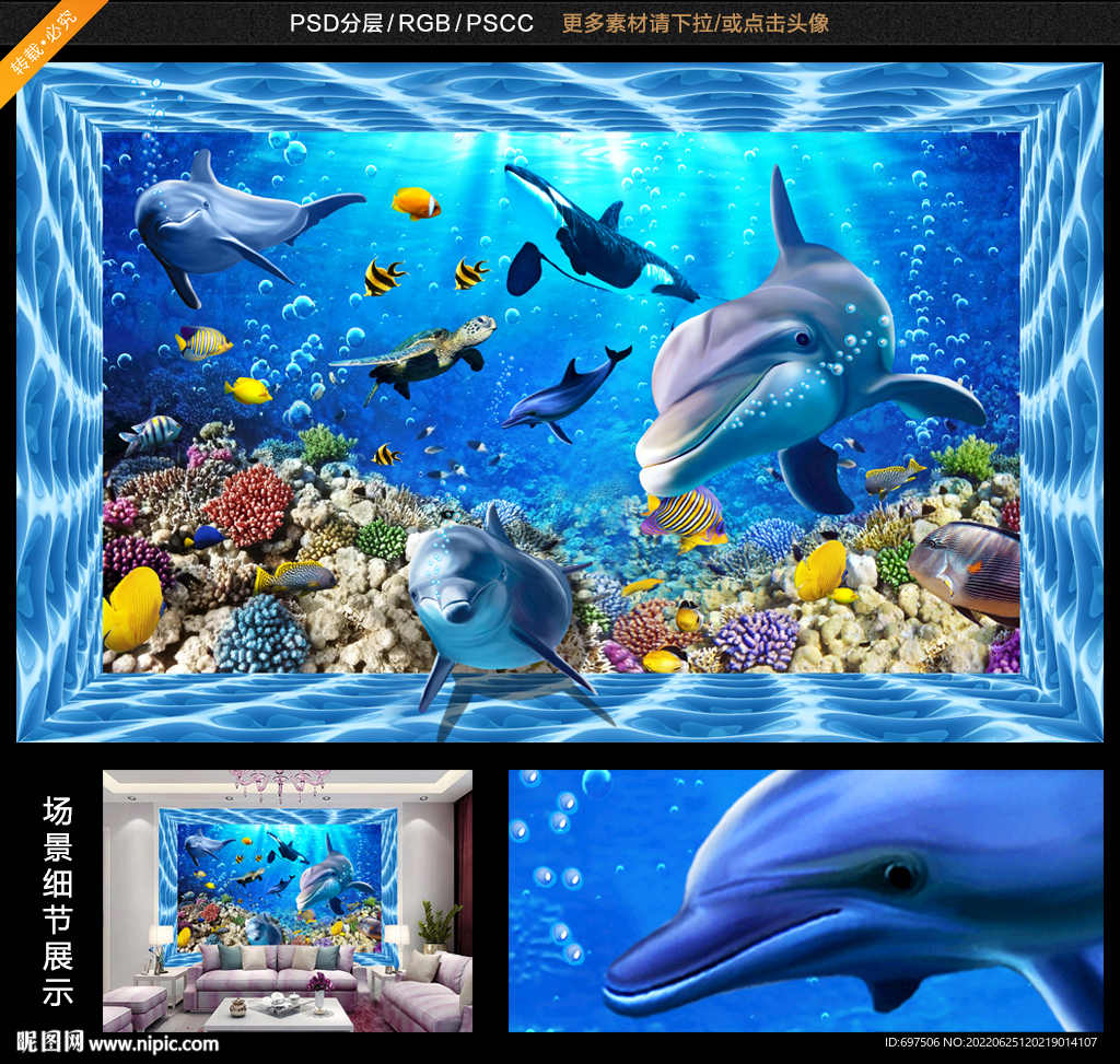 3D海底世界立体海豚珊瑚背景墙