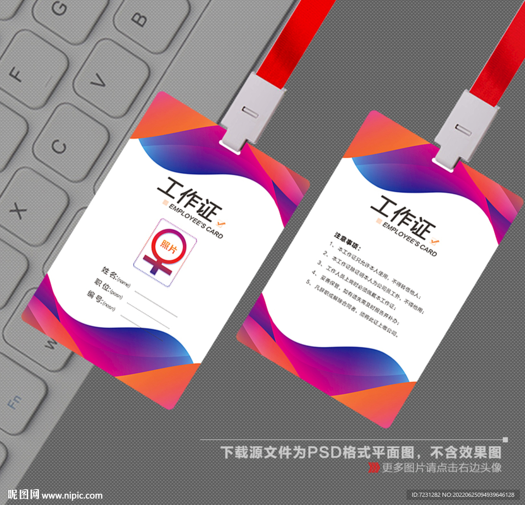 工作证图片