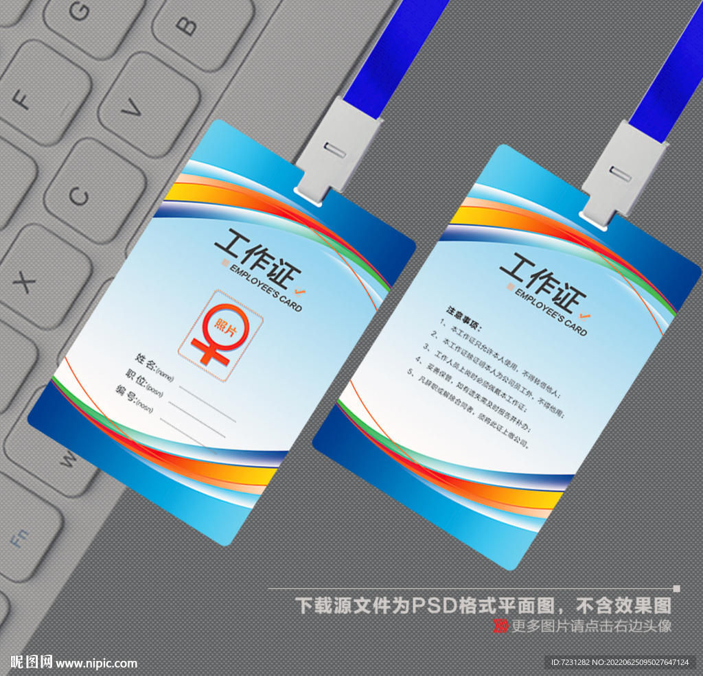 工作证图片