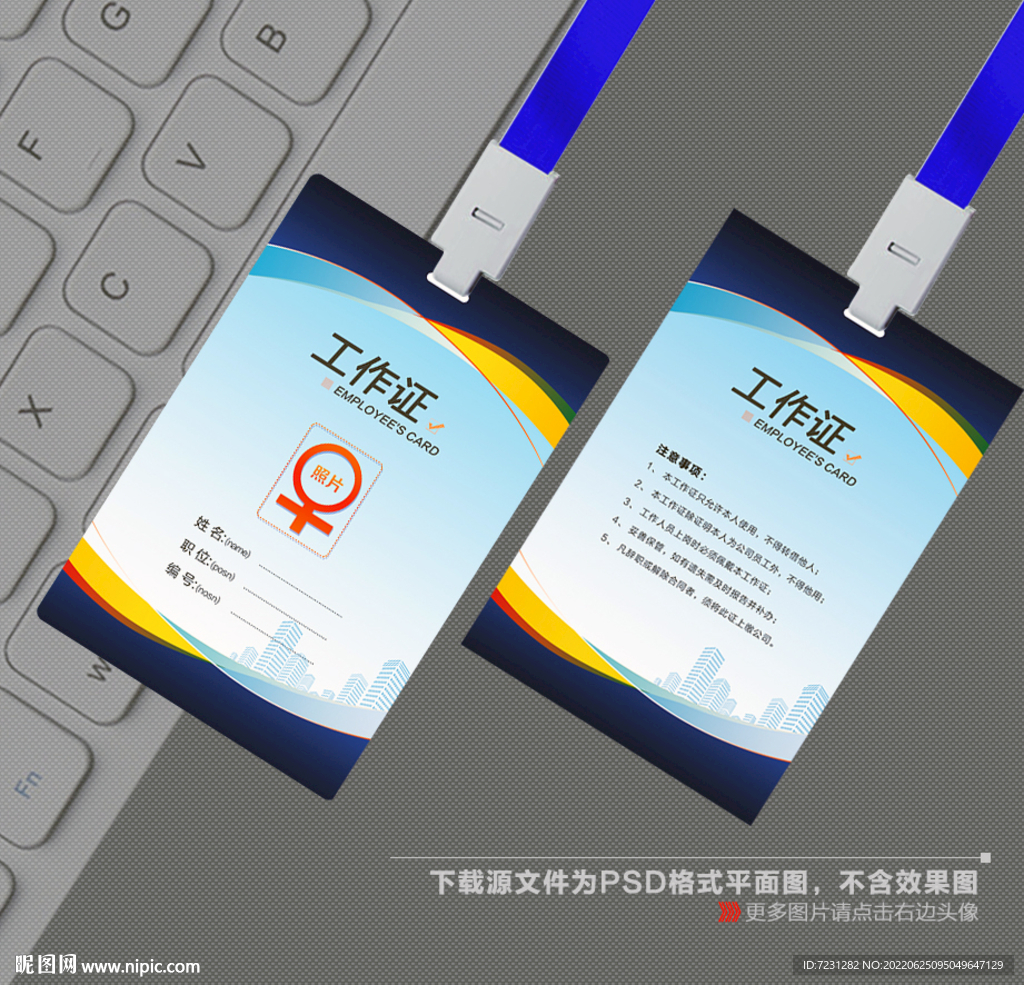 工作证图片