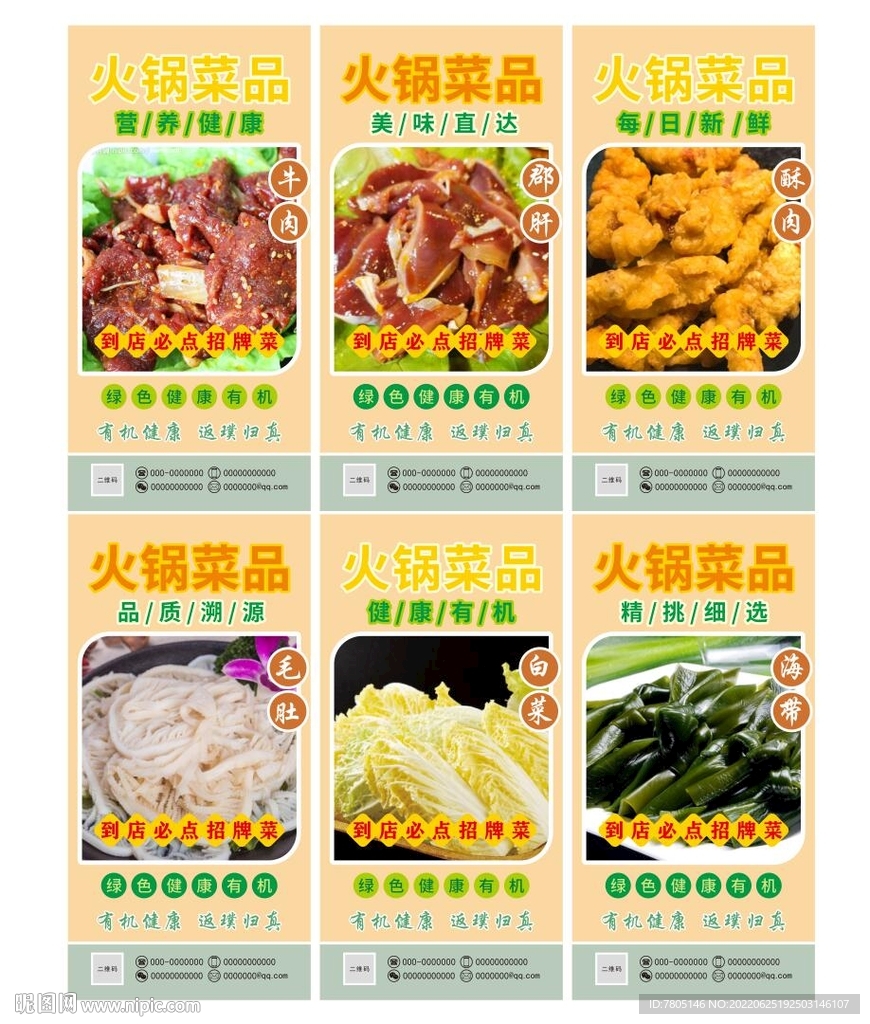 火锅菜品