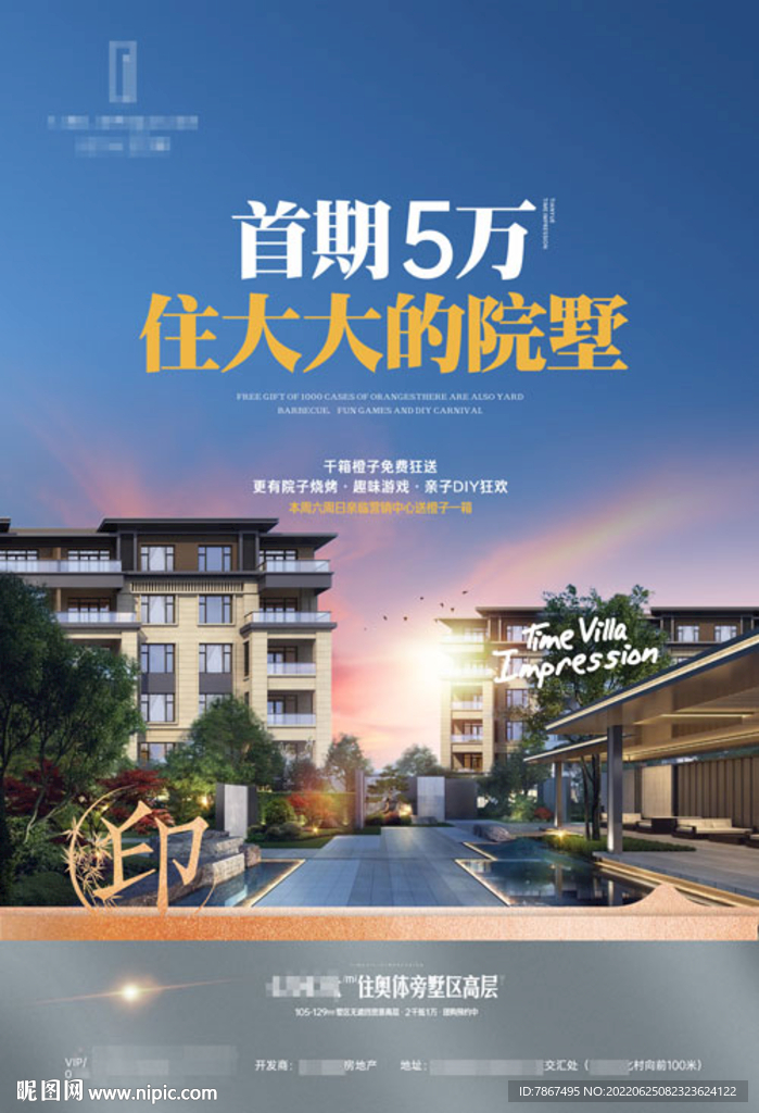 地产院墅DM设计