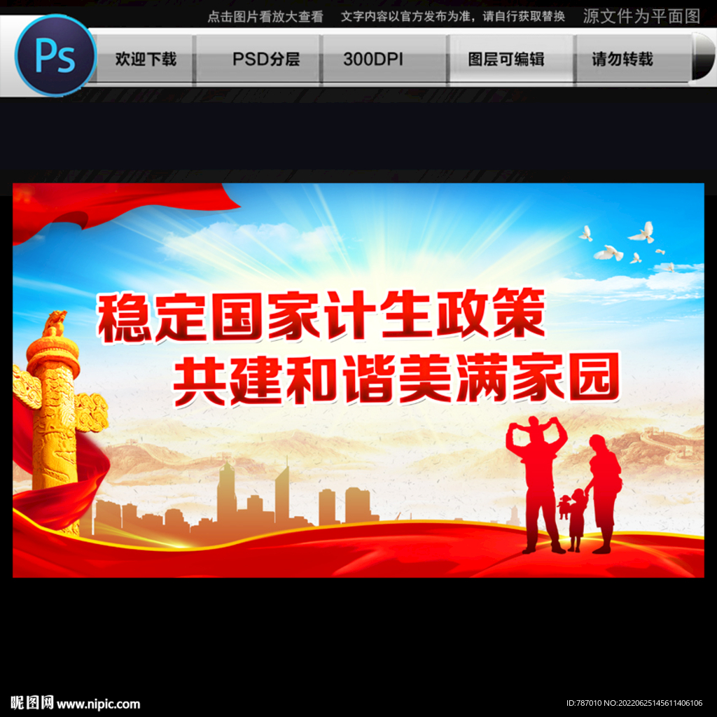 计划生育