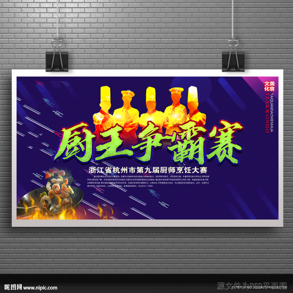 厨王争霸
