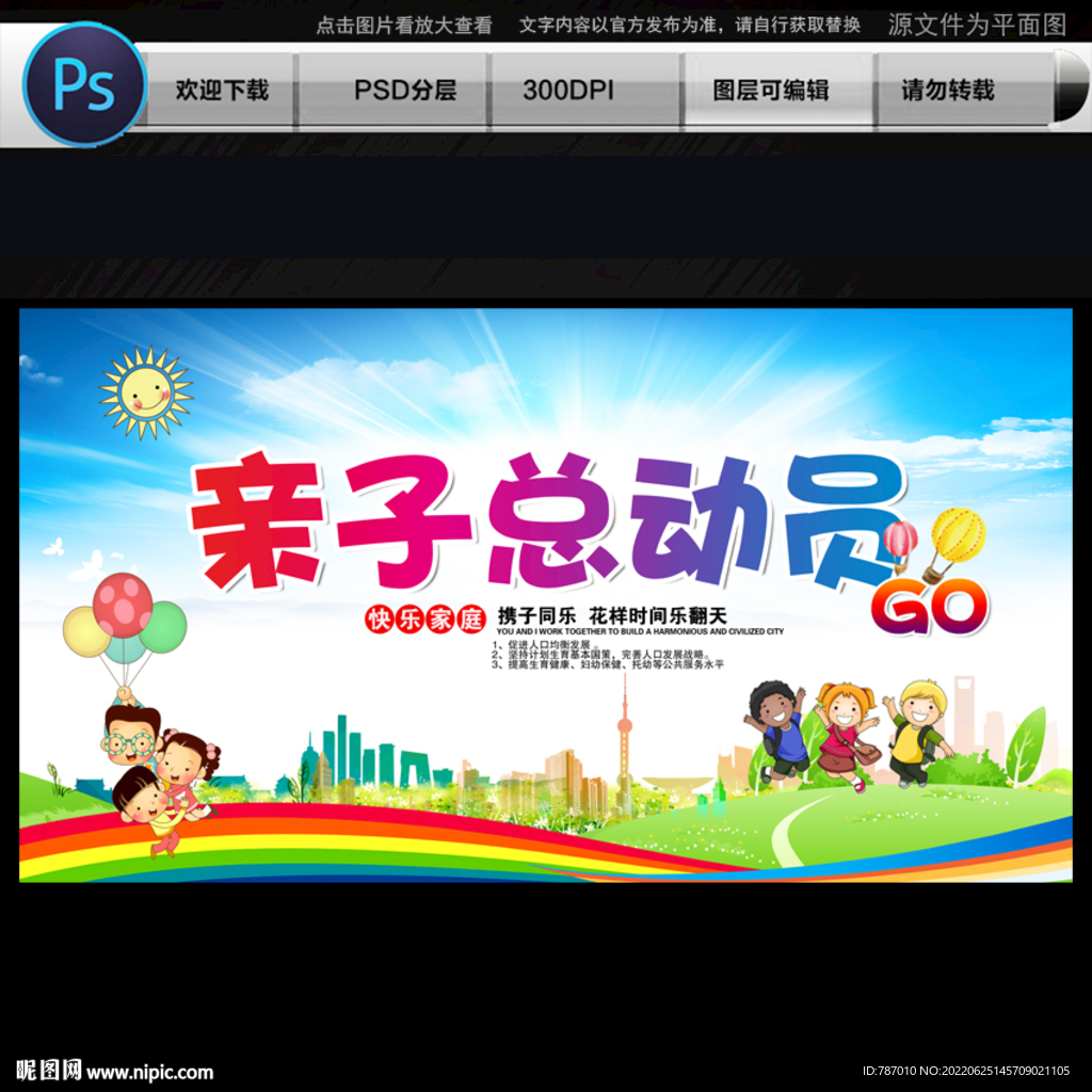 亲子活动