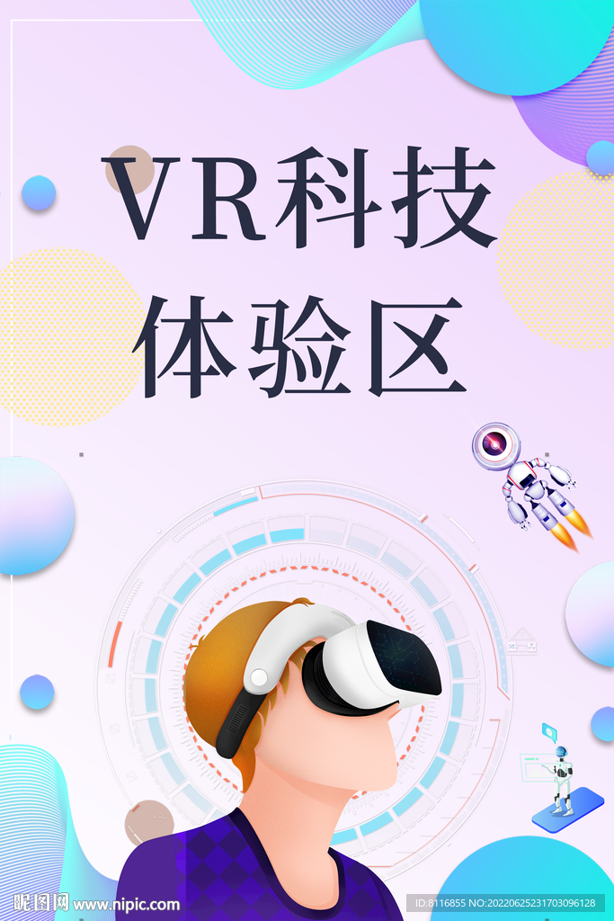 VR体验海报