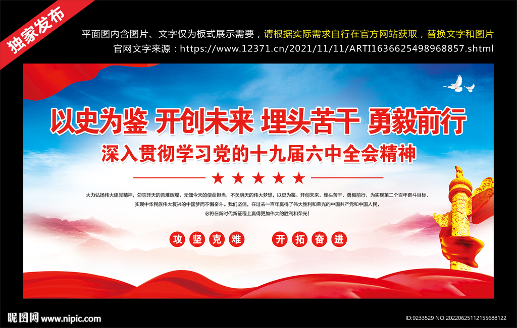 十九届六中全会