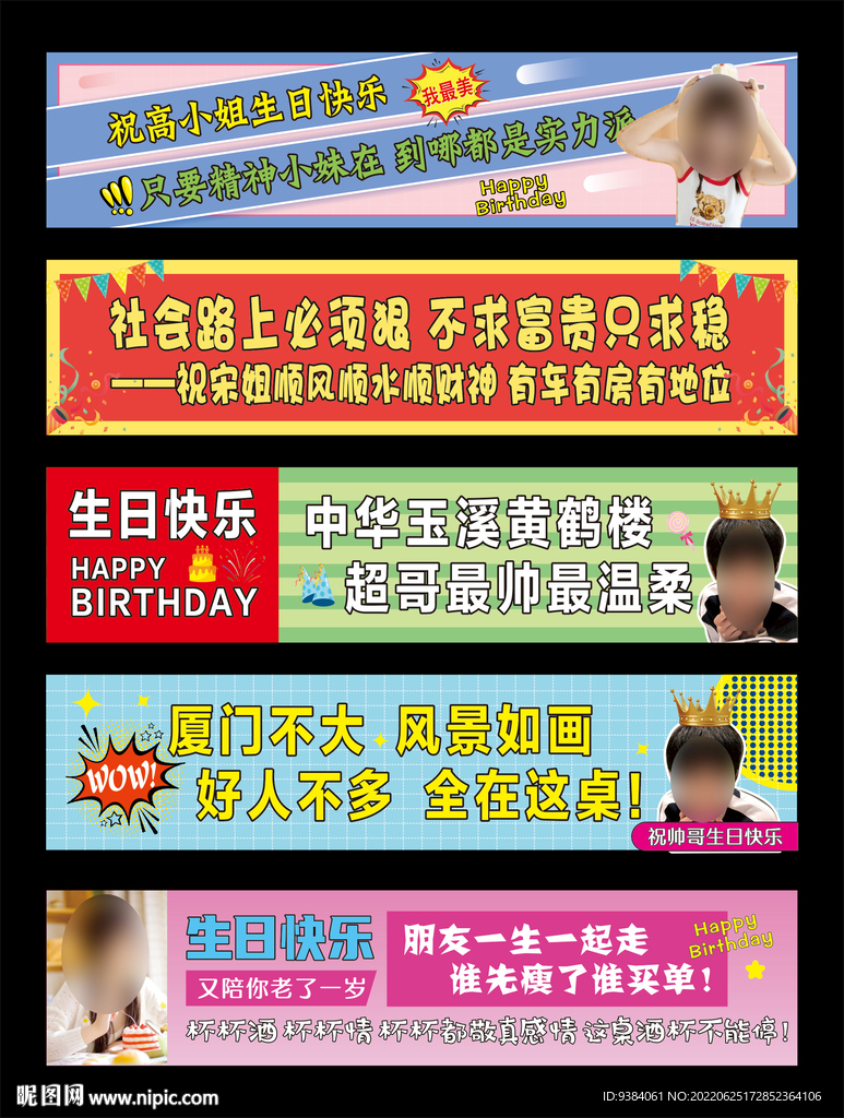 搞怪生日横幅设计