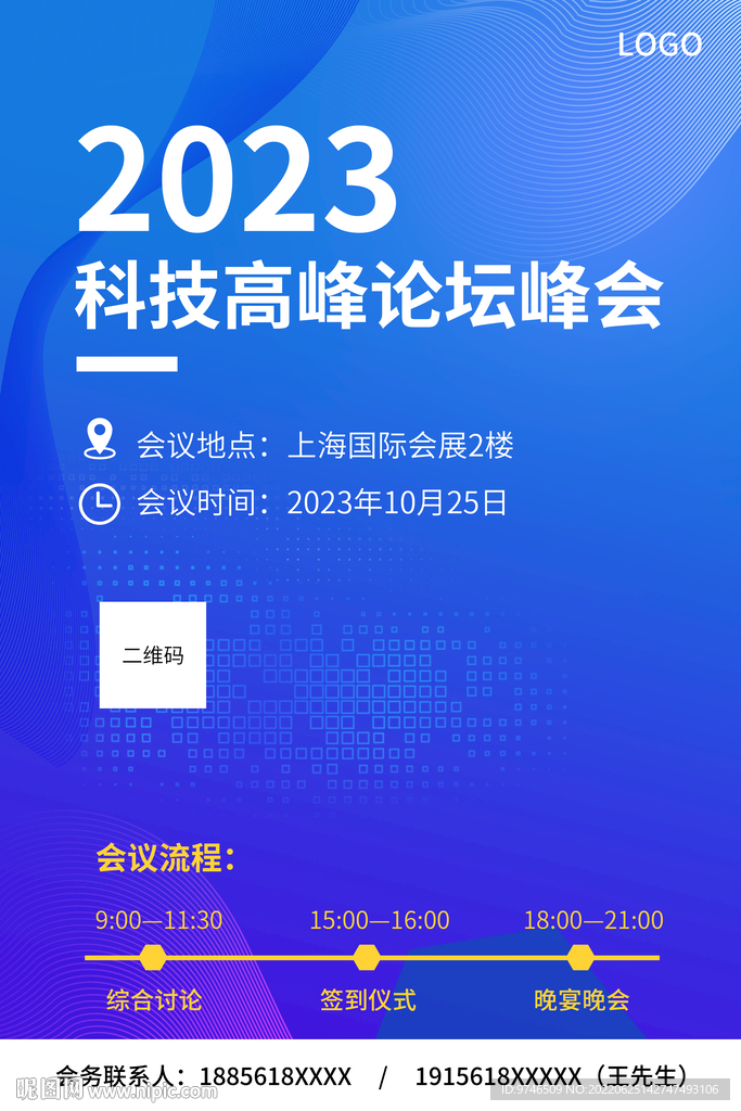 科技海报