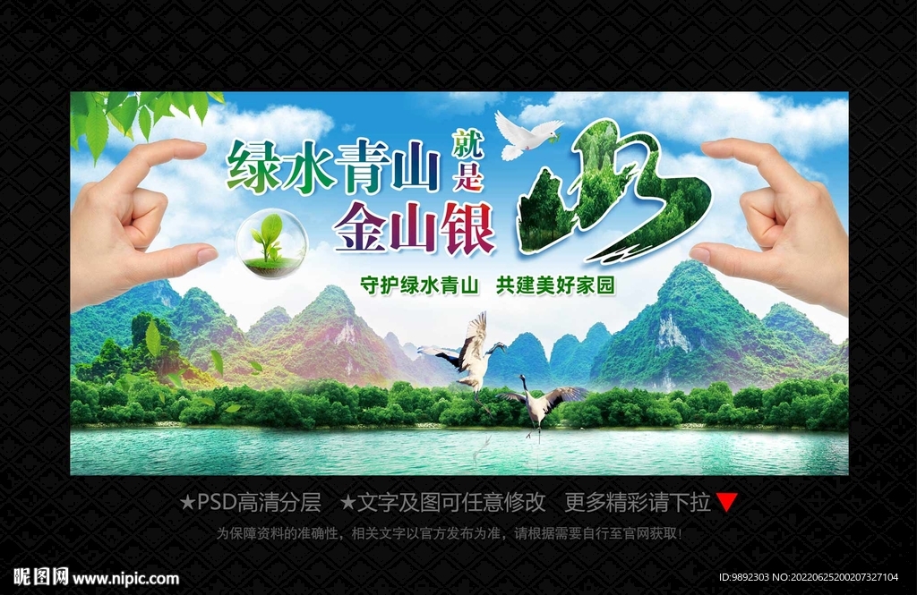 绿水青山