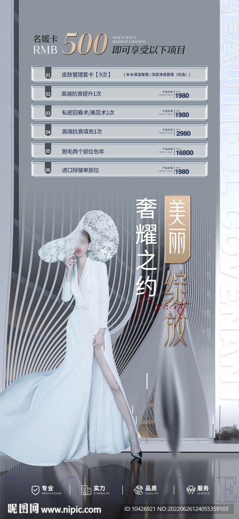 医美卡项促销