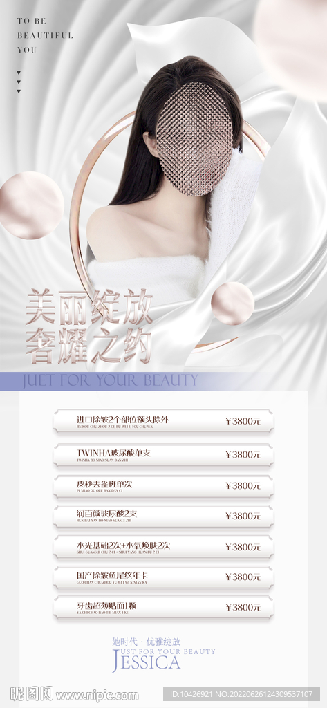 医美卡项促销
