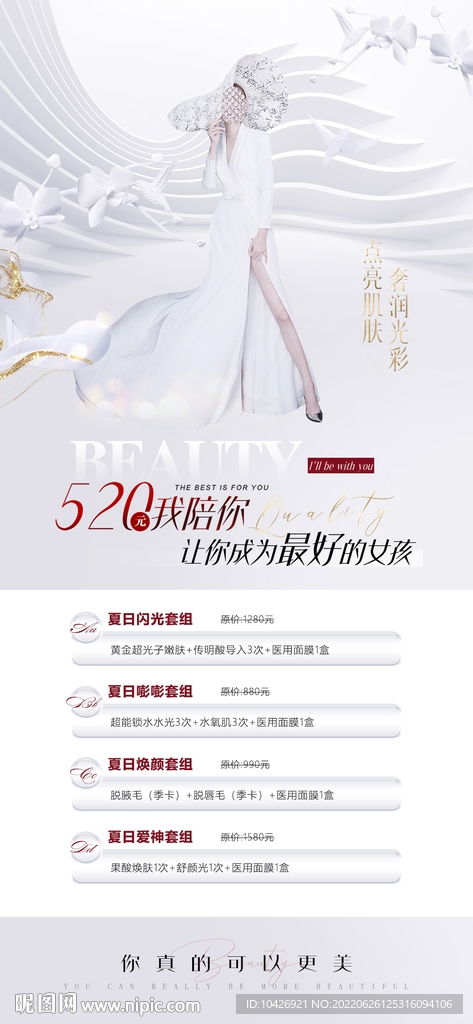 医美卡项