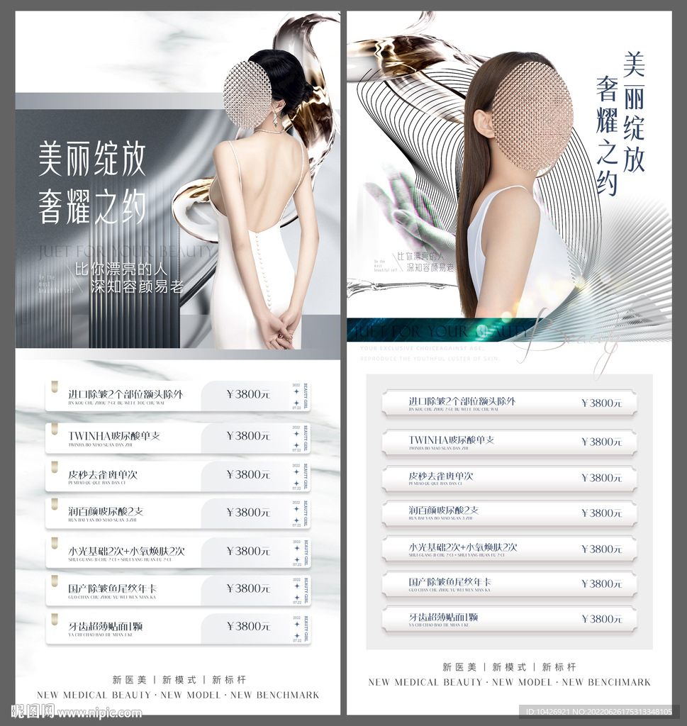 医美促销