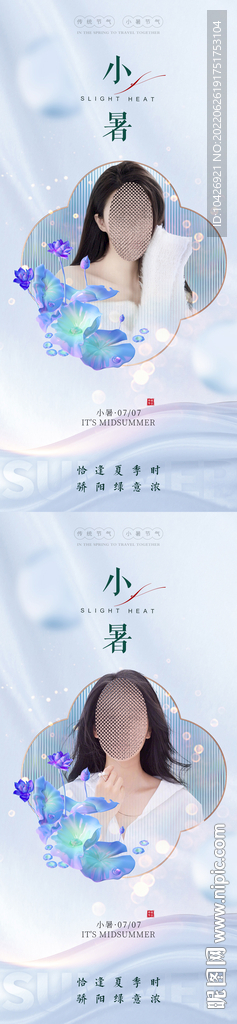 医美小暑节气海报