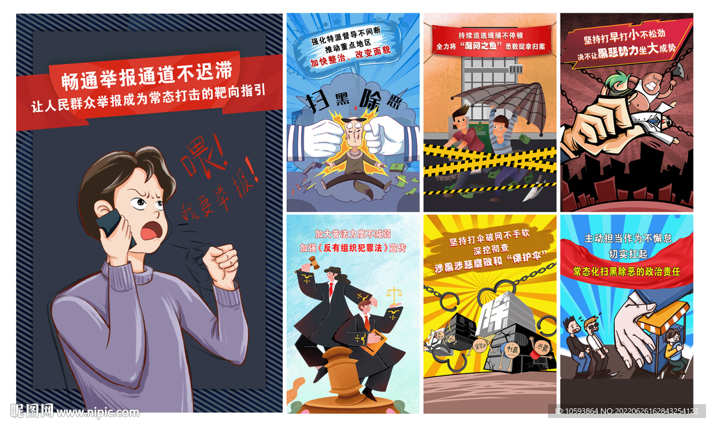 常态化扫黑除恶宣传