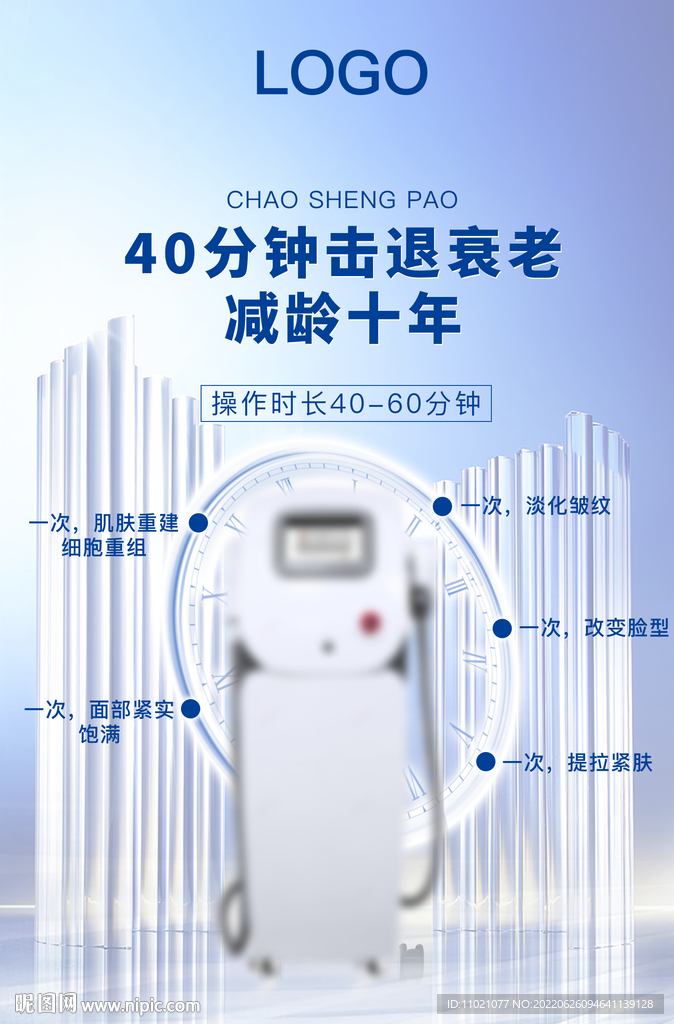 美容仪器海报