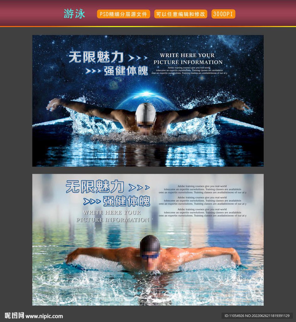 游泳馆海报
