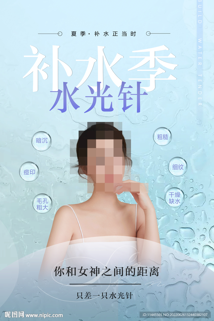 水光针