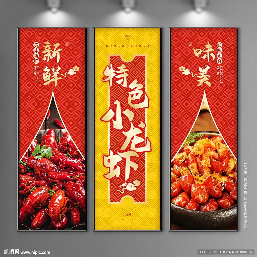 小龙虾