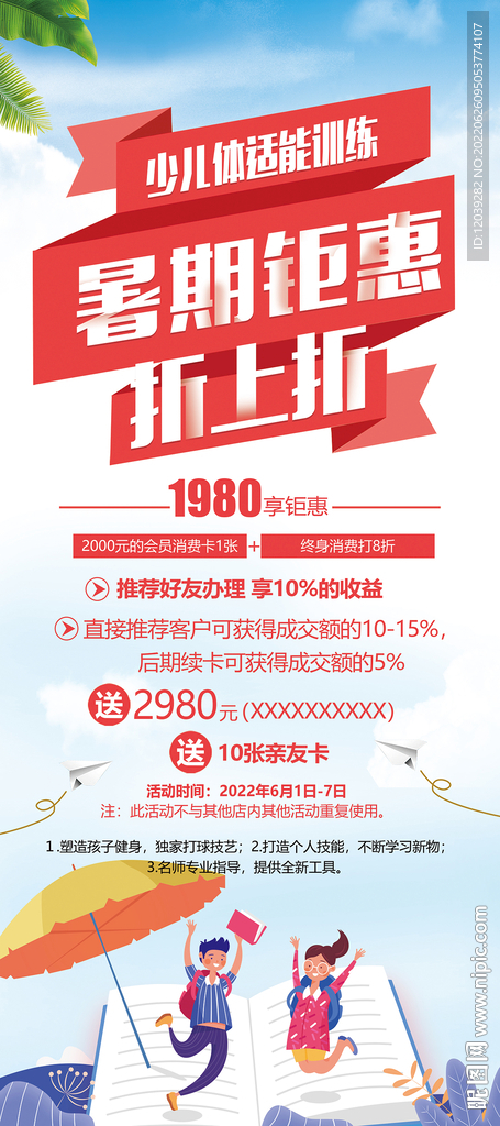 少儿体适能活动海报