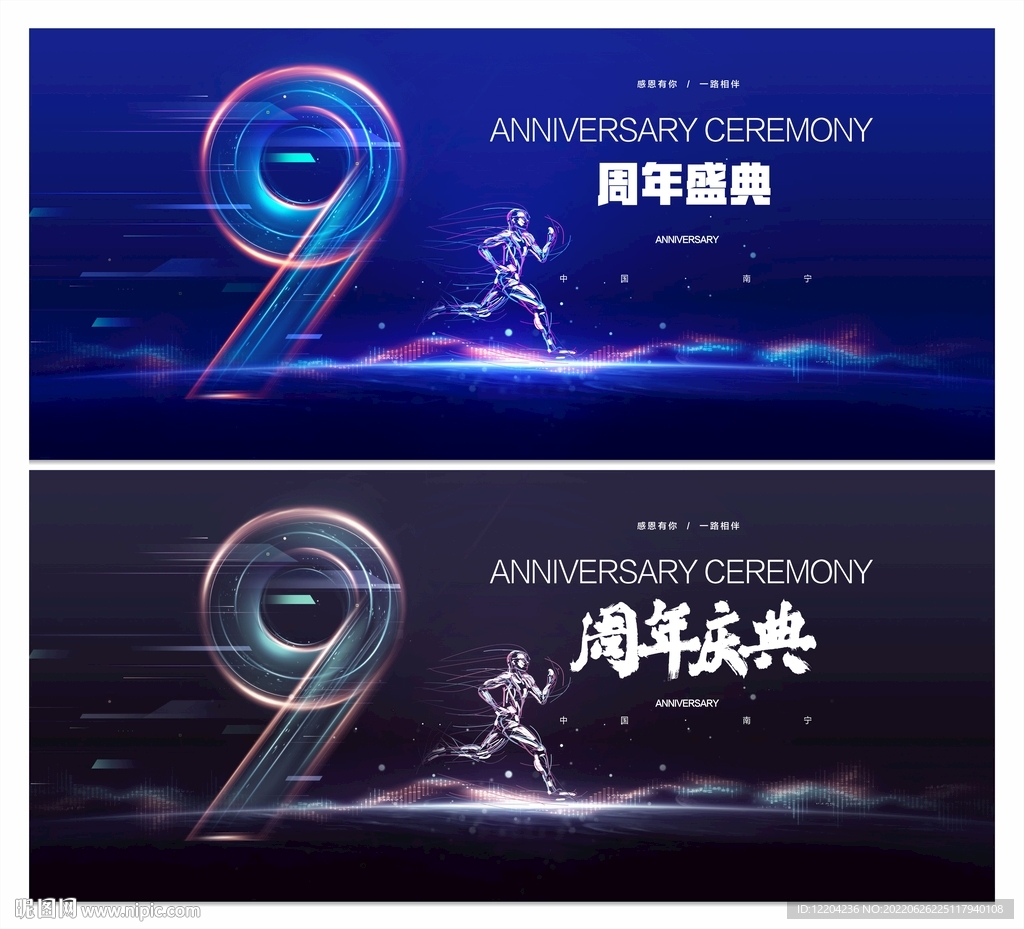 9周年